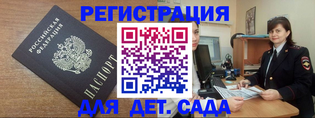 временная регистрация для всех в Краснознаменске